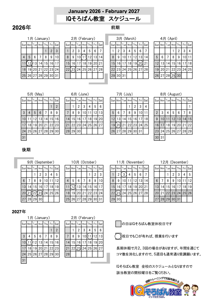 2026�`2027�����X�P�W���[��